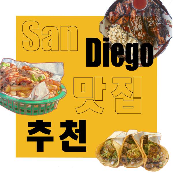 San Diego  õ!