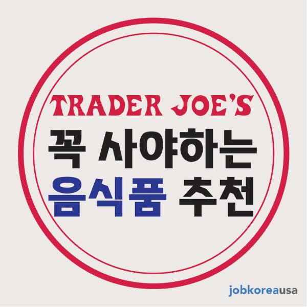 Trader Joes ǰ õ