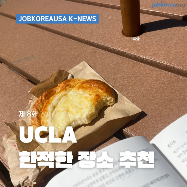 [ 8ȭ. UCLA   õ]