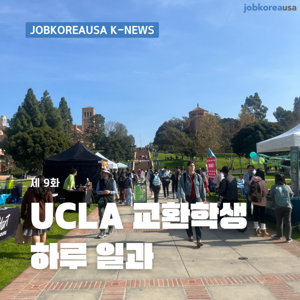 [ 9ȭ. UCLA ȯл Ϸϰ]