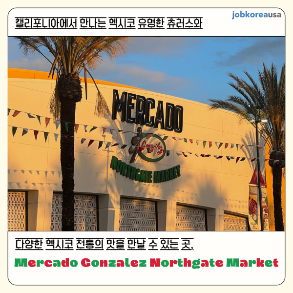 ߽ Ƽ  򷯽 , El Moro Mercado Gonzalez Northgate Market !