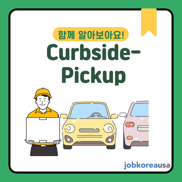 Բ ˾ƺƿ! Curbside-Pickup