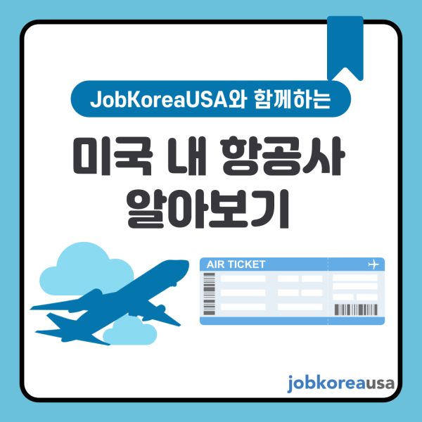 JobKoreUSA Բ ˾ƺ ̱  װ!