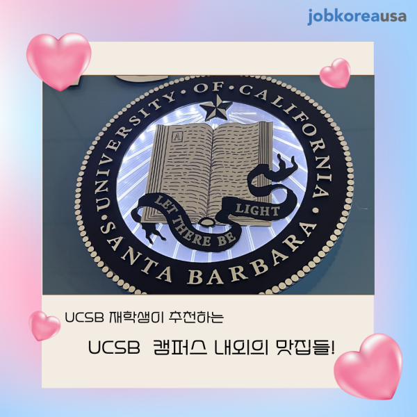 UCSB л  ķ۽  !